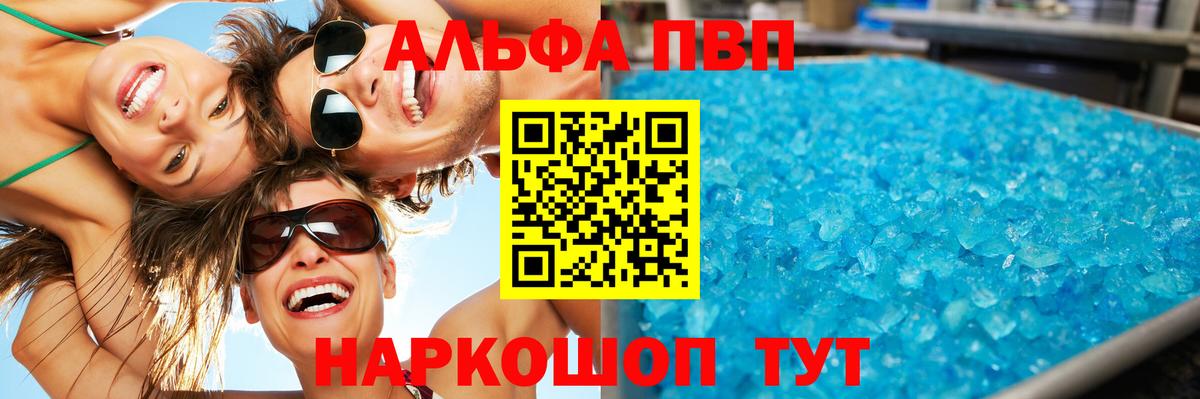 А ПВП мука  Альфа ПВП Соль  Вход с VPN  Советск 