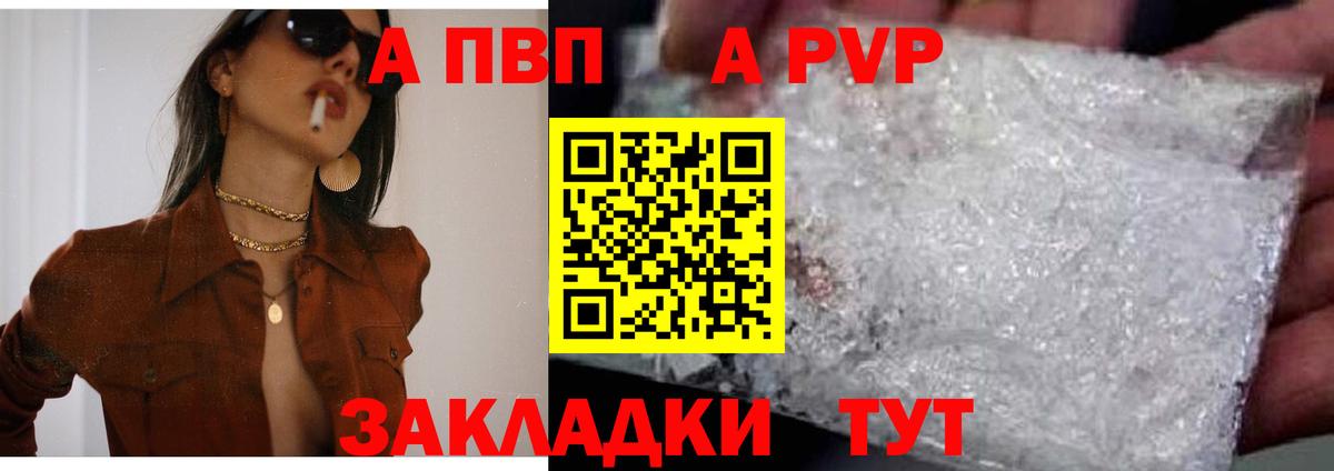 APVP Crystall Советск
