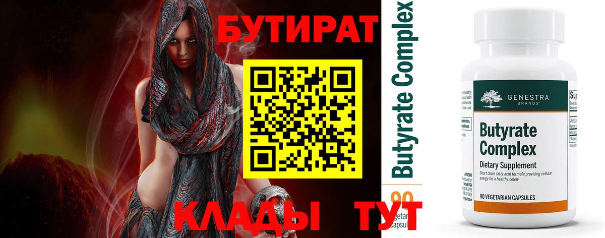 БУТИРАТ GHB Советск