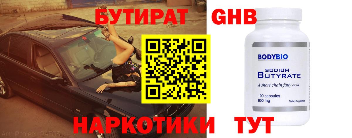 Бутират  Бутират BDO  Вход с VPN  Советск 