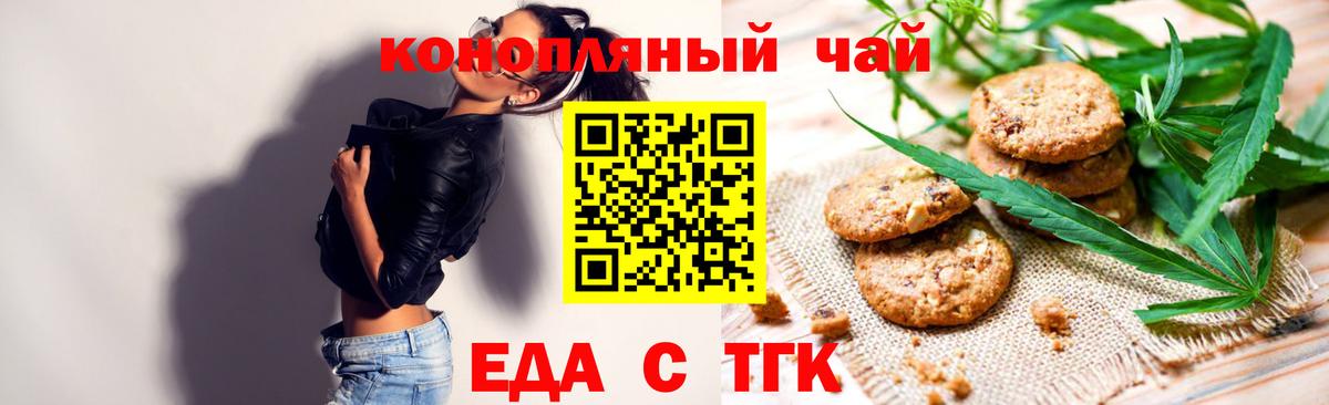 Еда ТГК марихуана  Вход с VPN  Советск 
