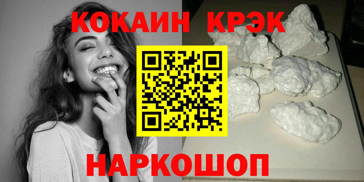 Cocaine Перу  Вход с VPN  КОКАИН 98%  Cocaine  Советск 