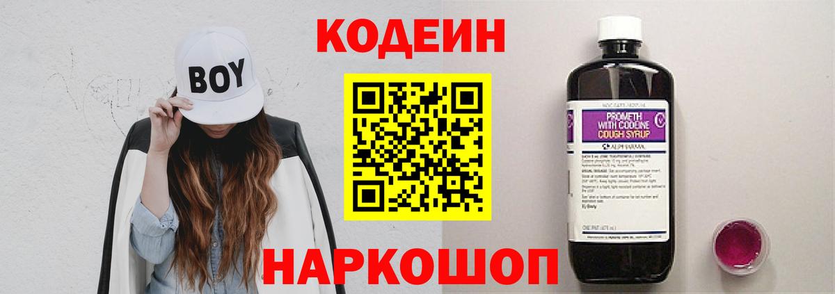 Codein Purple Drank  Кодеиновый сироп Lean Purple Drank  Советск  Вход с VPN 