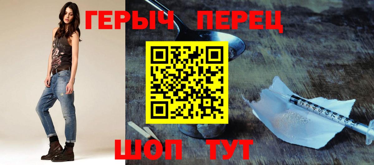 ГЕРОИН белый Советск