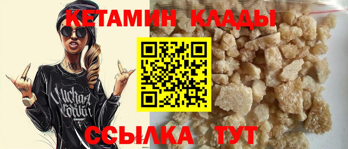 Кетамин ketamine  Вход с VPN  Советск 