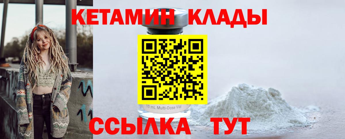 Кетамин VHQ Советск