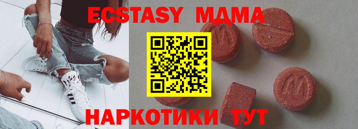 МДМА кристаллы  Вход с VPN  Советск  МДМА  МДМА молли 