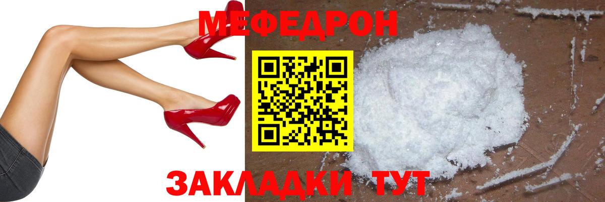 МЯУ-МЯУ кристаллы  МЯУ-МЯУ  Советск  Вход с VPN 