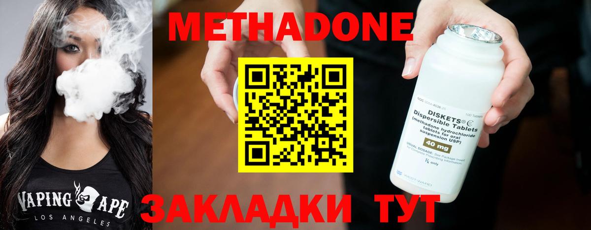 МЕТАДОН methadone  Метадон кристалл  Советск  Вход с VPN 