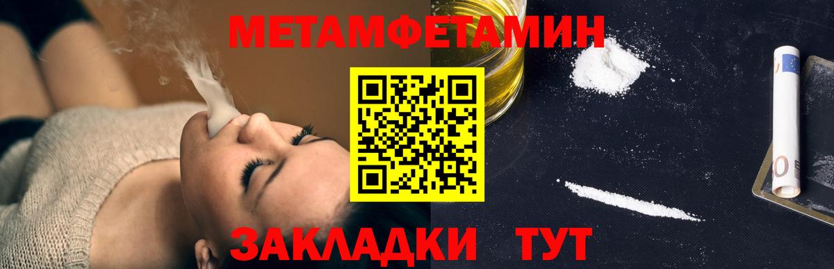 МЕТАМФЕТАМИН витя Советск