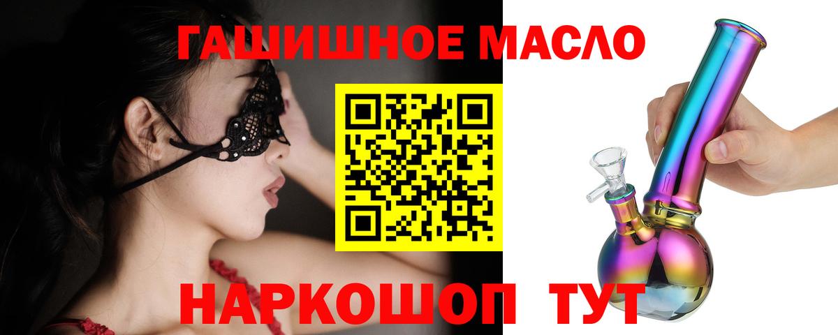 ТГК гашишное масло Советск